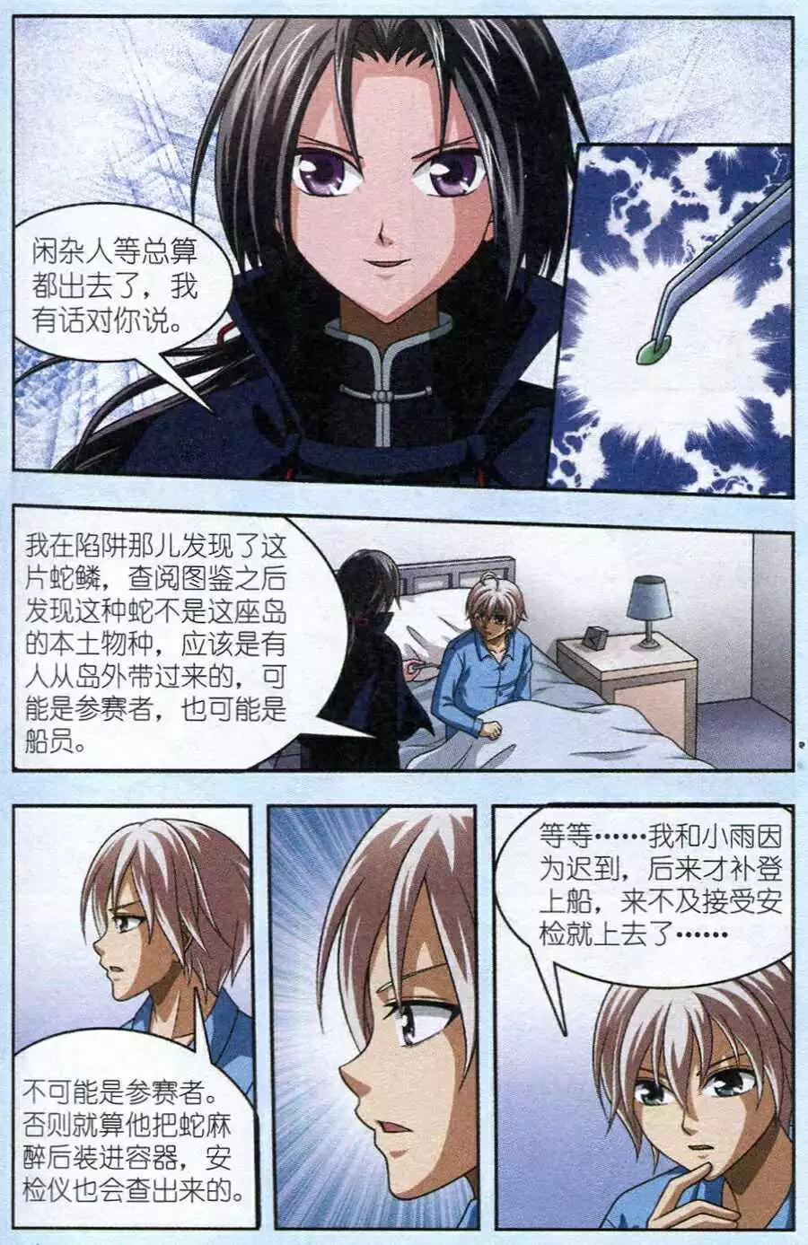 《智斗谜局》第14话 获救 第23页