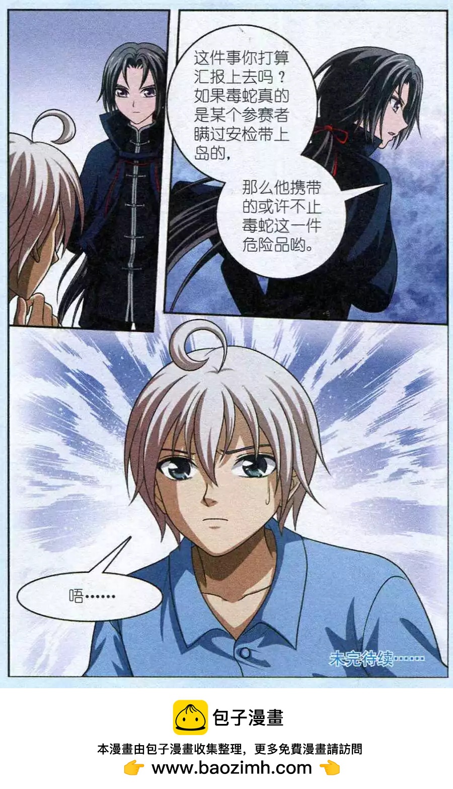 《智斗谜局》第14话 获救 第24页