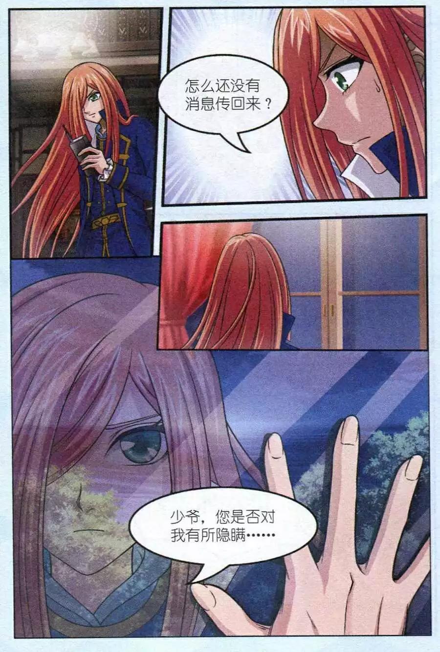 《智斗谜局》第14话 获救 第3页