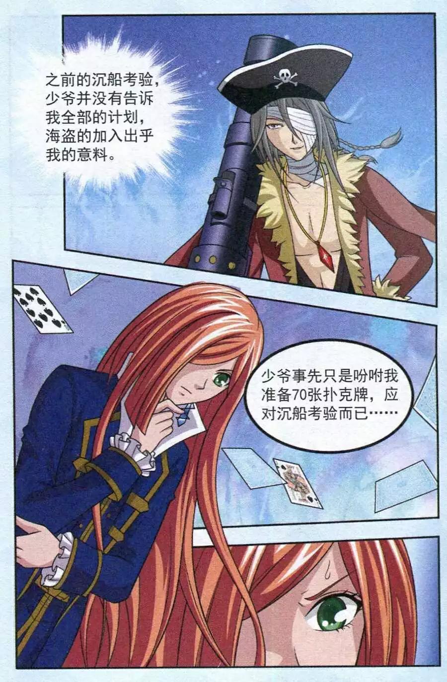 《智斗谜局》第14话 获救 第4页