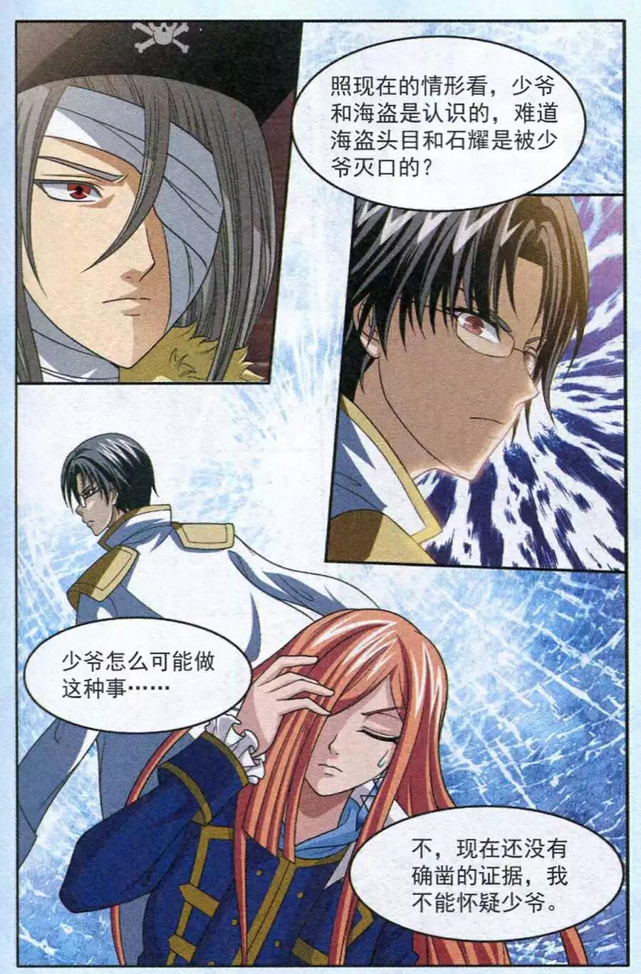 《智斗谜局》第14话 获救 第5页