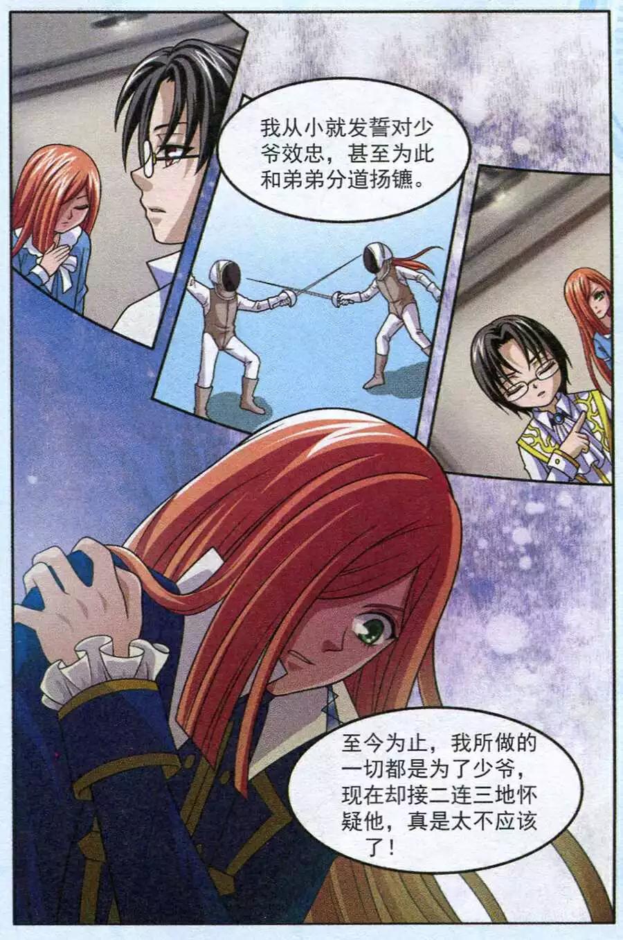 《智斗谜局》第14话 获救 第6页