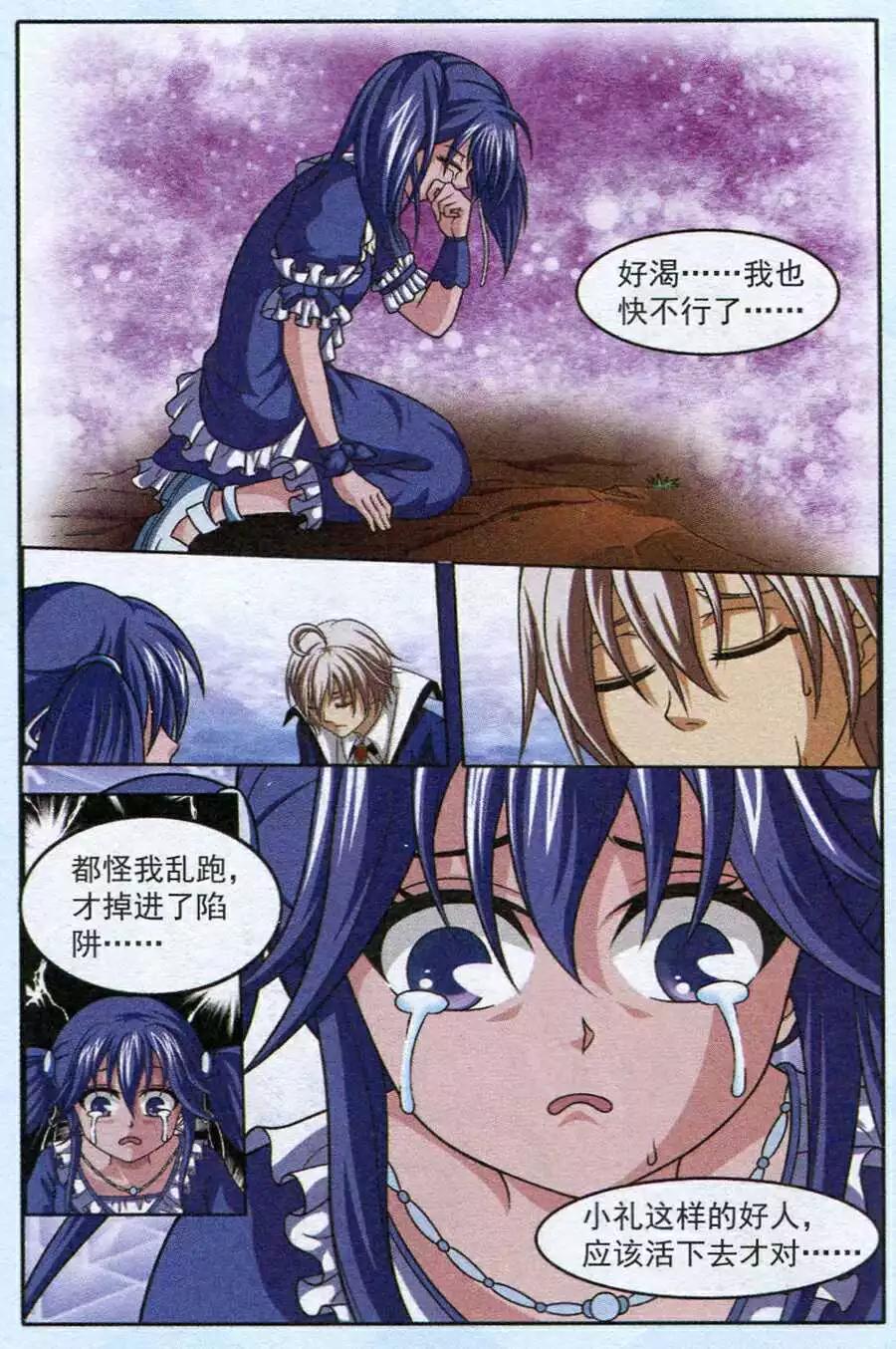 《智斗谜局》第14话 获救 第8页