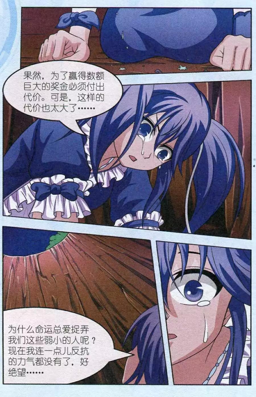 《智斗谜局》第14话 获救 第9页