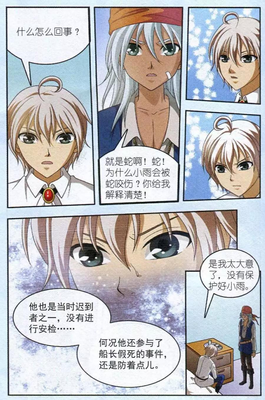 《智斗谜局》第15话 正式比赛前夕 第10页