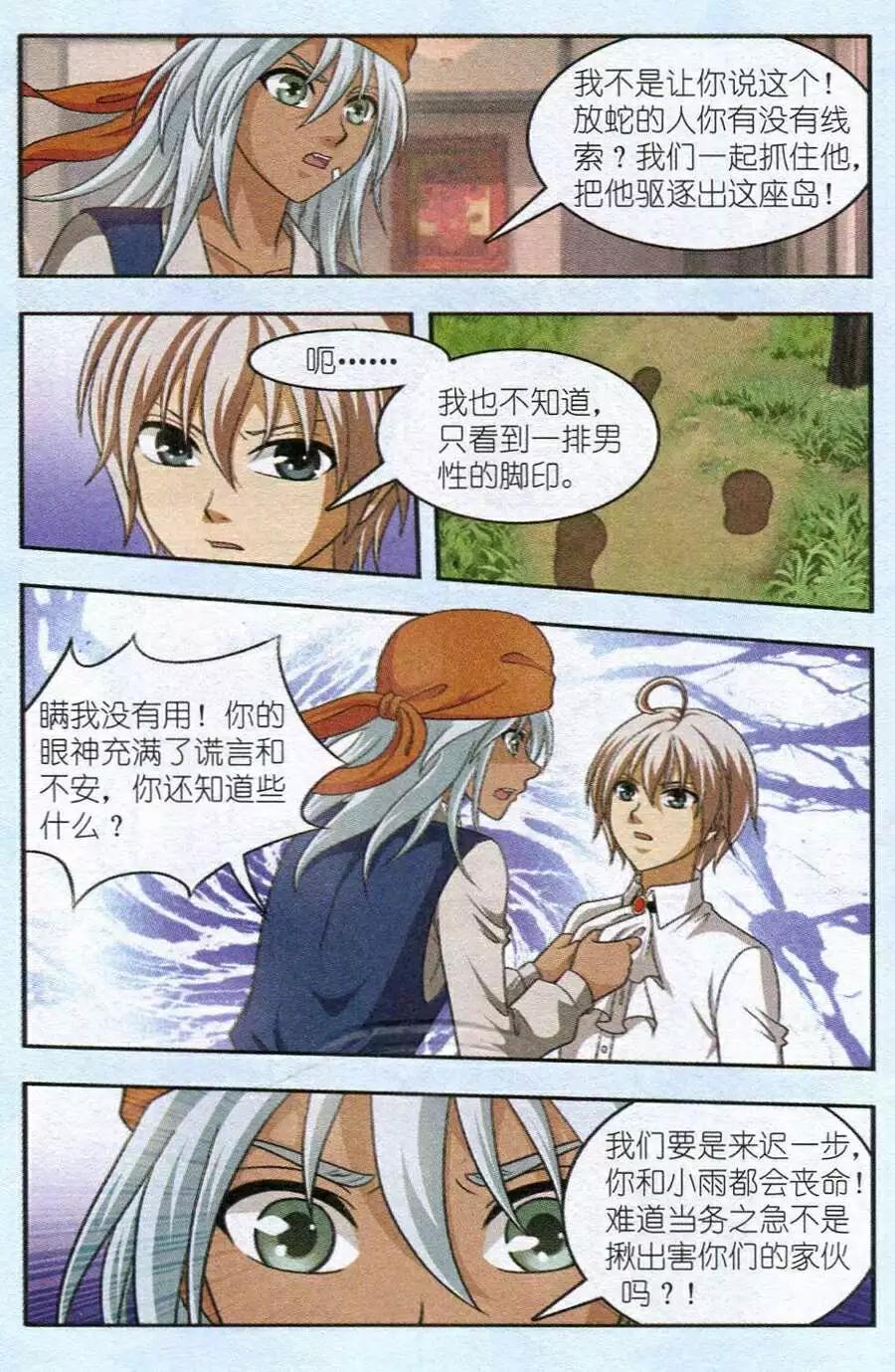 《智斗谜局》第15话 正式比赛前夕 第11页