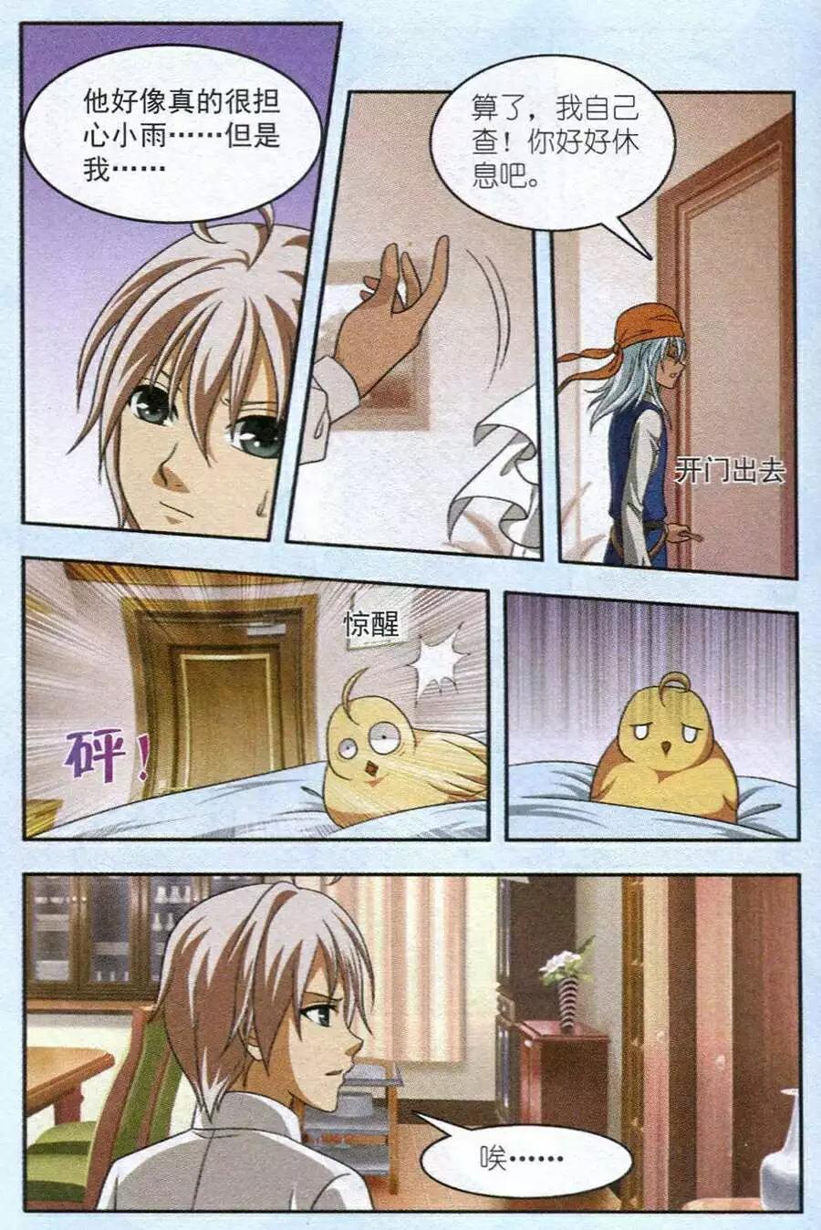 《智斗谜局》第15话 正式比赛前夕 第12页