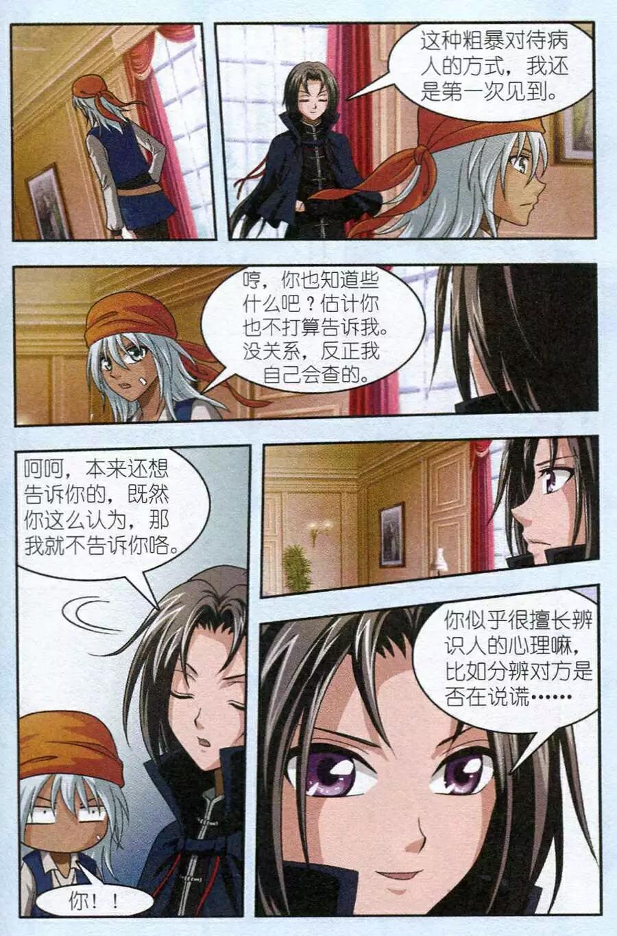 《智斗谜局》第15话 正式比赛前夕 第13页
