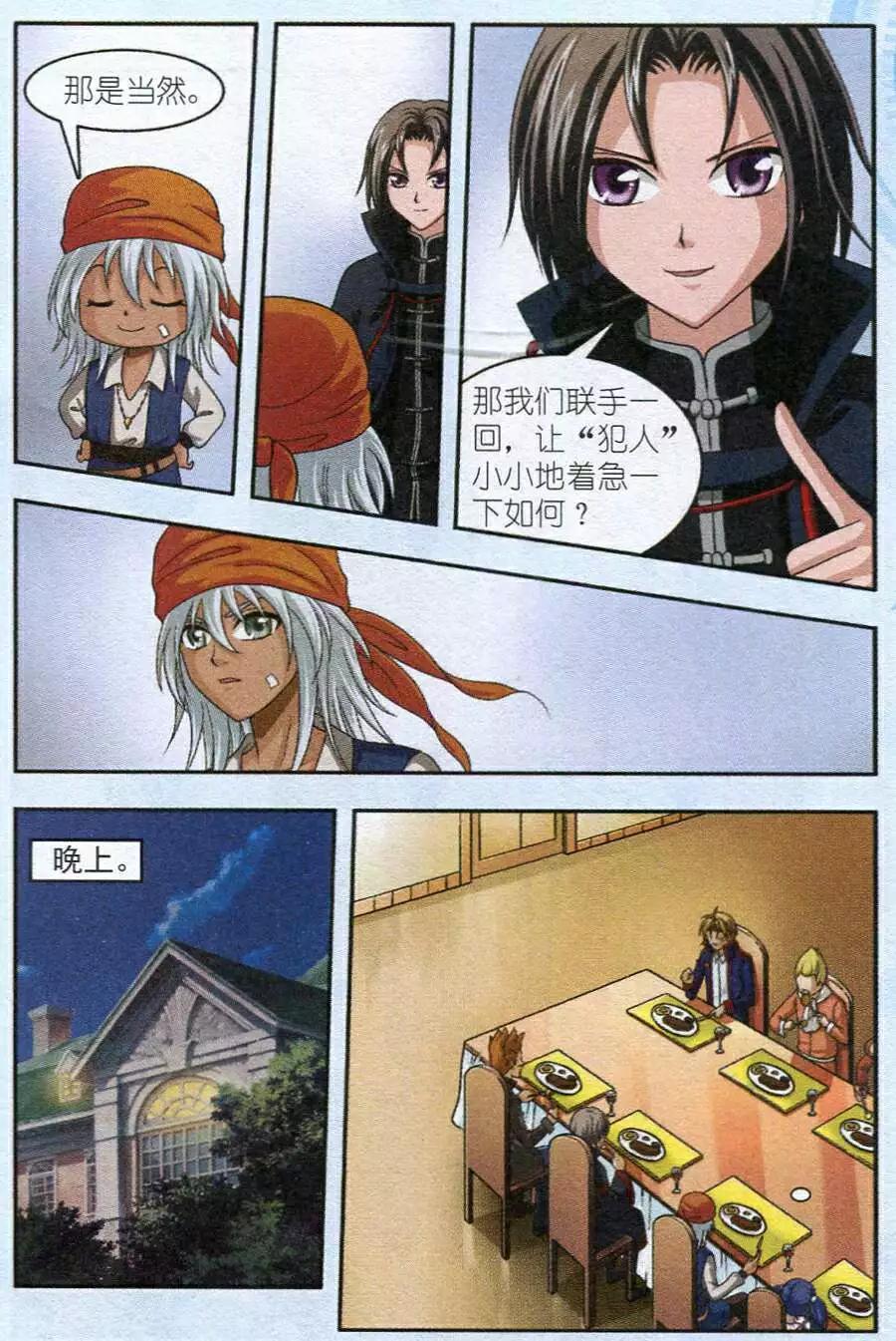 《智斗谜局》第15话 正式比赛前夕 第14页