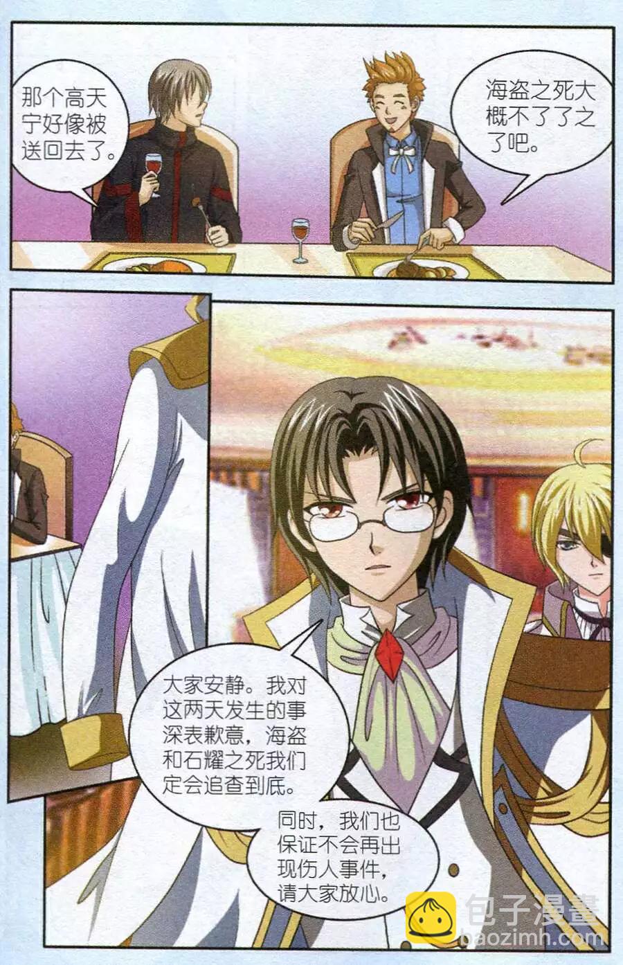 《智斗谜局》第15话 正式比赛前夕 第15页