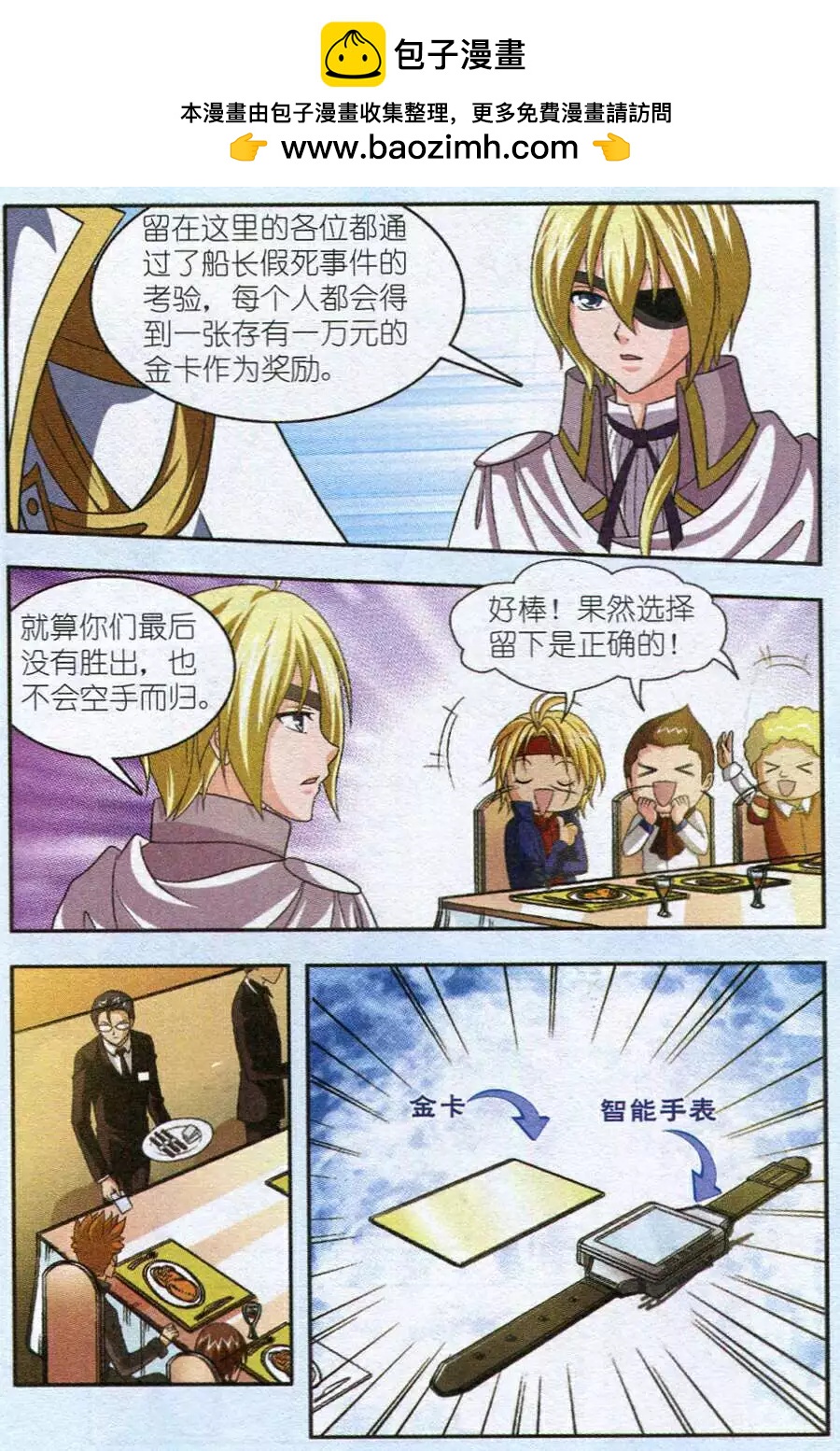 《智斗谜局》第15话 正式比赛前夕 第16页