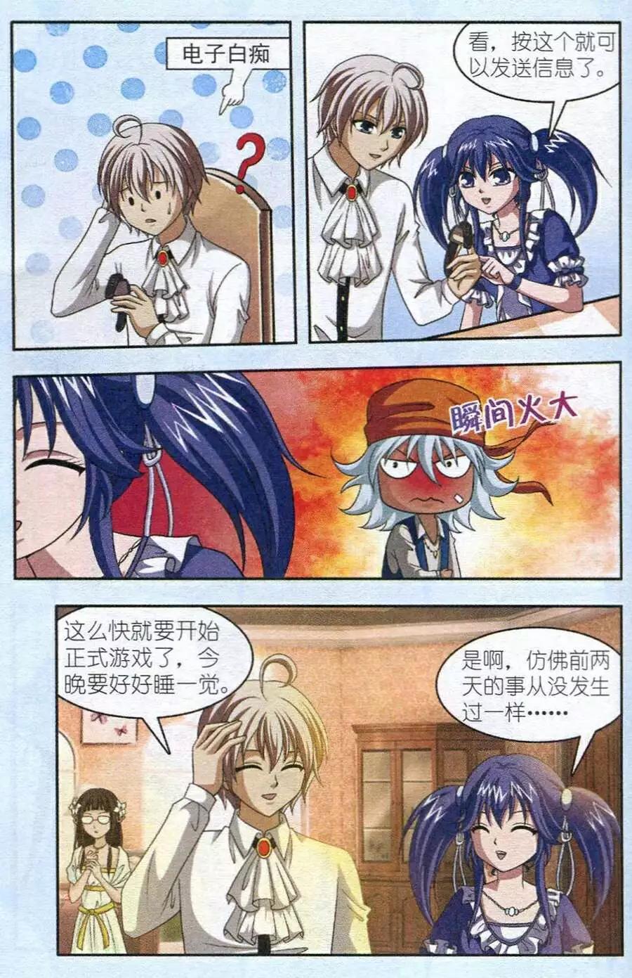《智斗谜局》第15话 正式比赛前夕 第18页