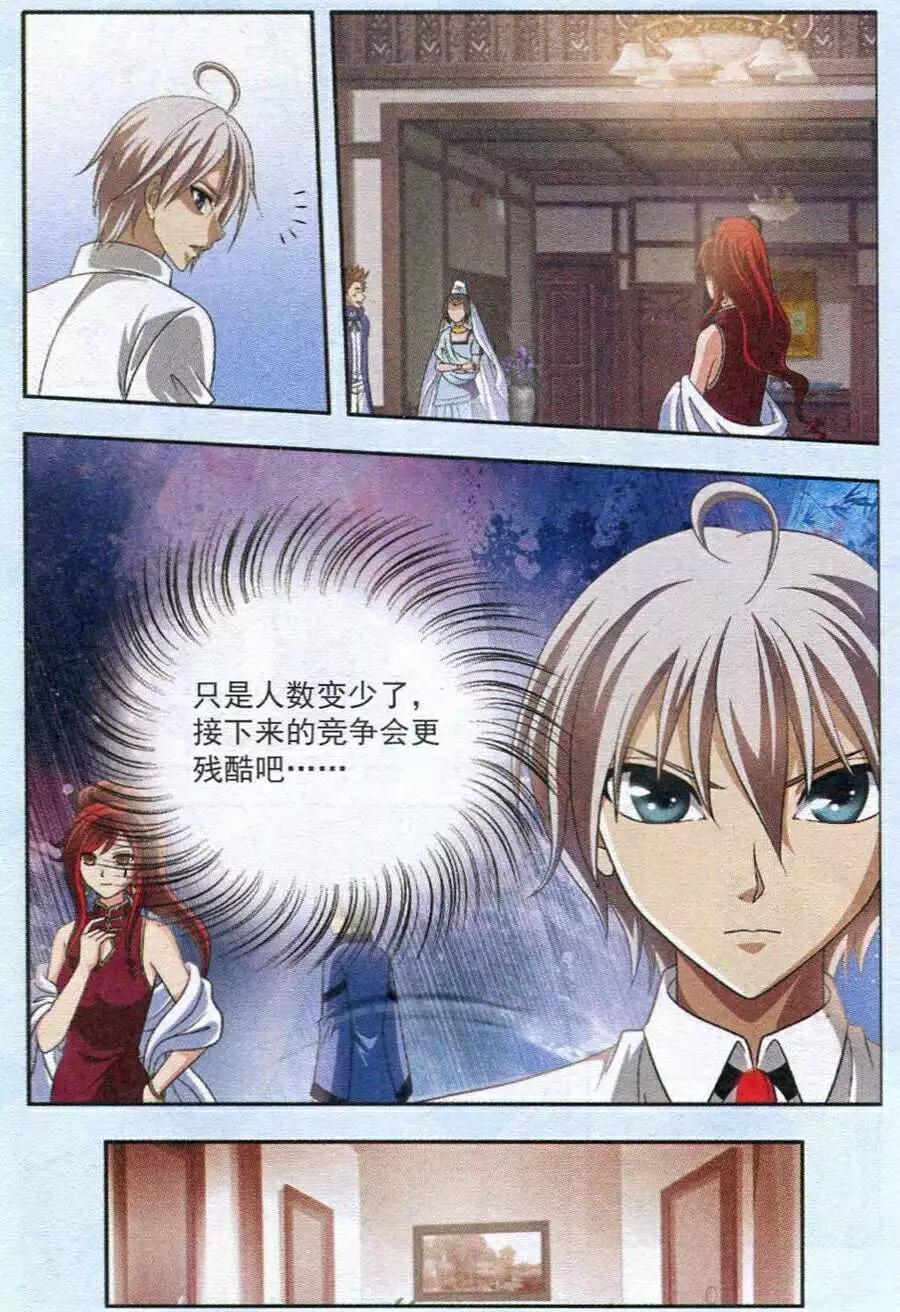 《智斗谜局》第15话 正式比赛前夕 第19页