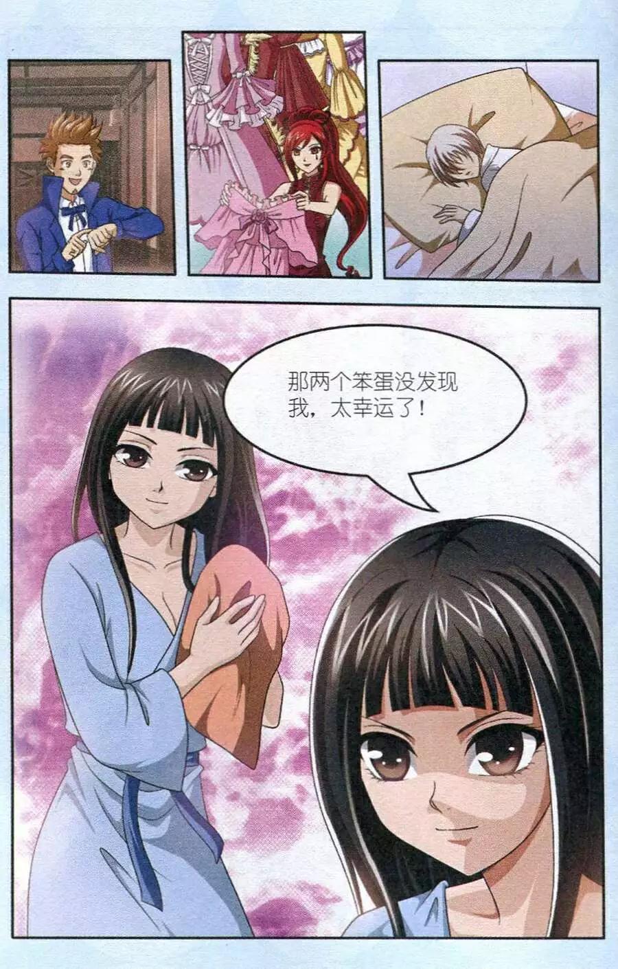 《智斗谜局》第15话 正式比赛前夕 第20页