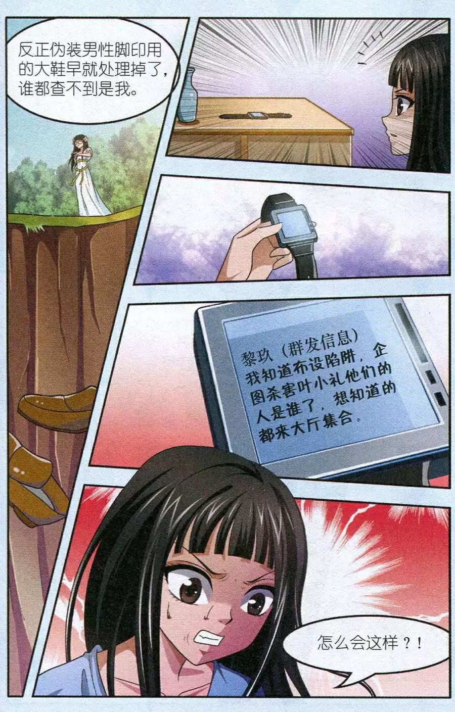 《智斗谜局》第15话 正式比赛前夕 第21页