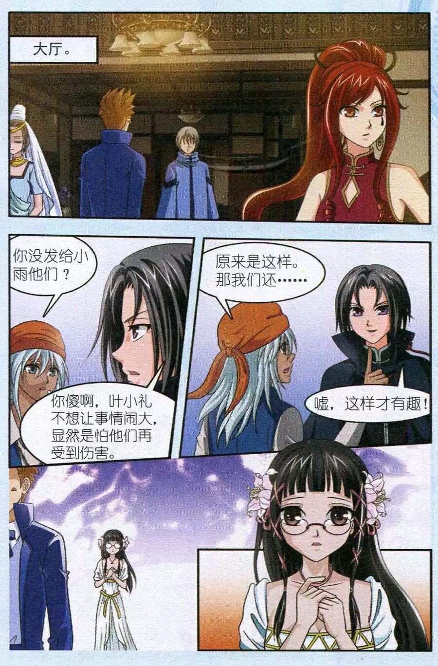 《智斗谜局》第15话 正式比赛前夕 第22页