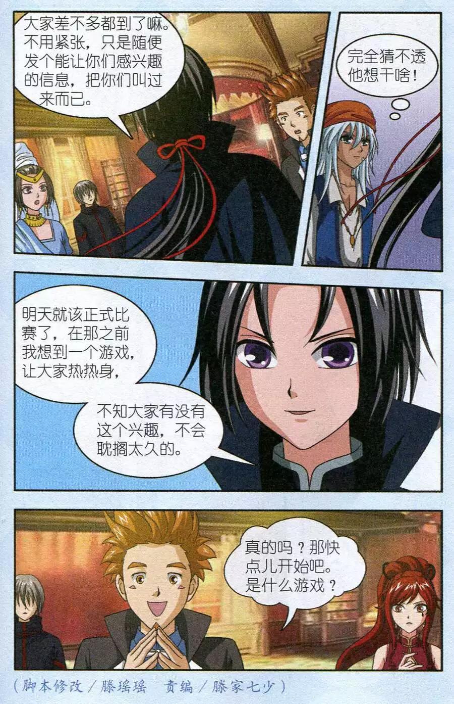《智斗谜局》第15话 正式比赛前夕 第23页