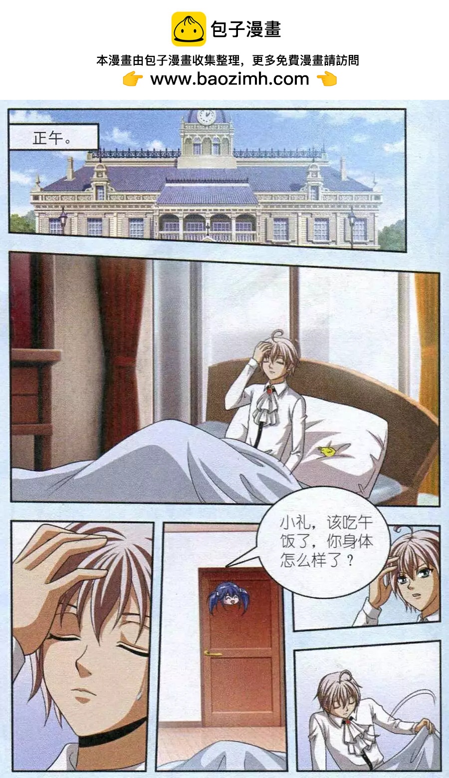 《智斗谜局》第15话 正式比赛前夕 第2页