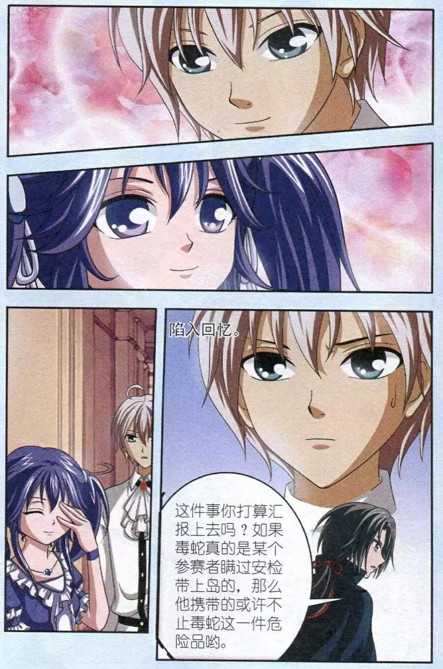 《智斗谜局》第15话 正式比赛前夕 第4页