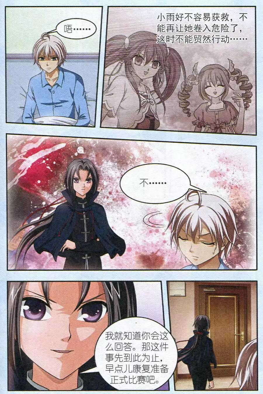 《智斗谜局》第15话 正式比赛前夕 第5页