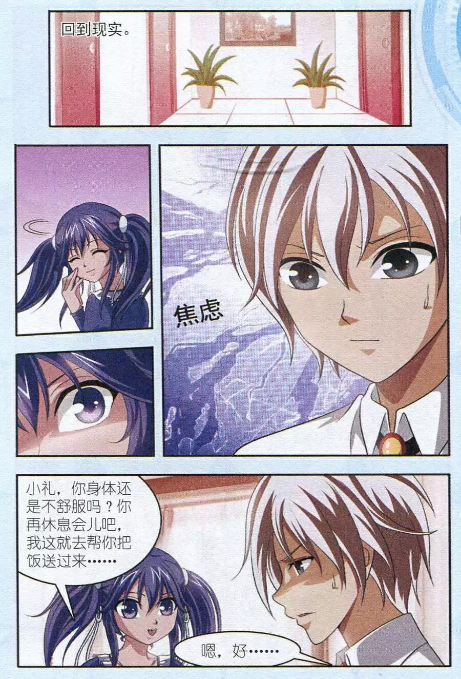 《智斗谜局》第15话 正式比赛前夕 第6页