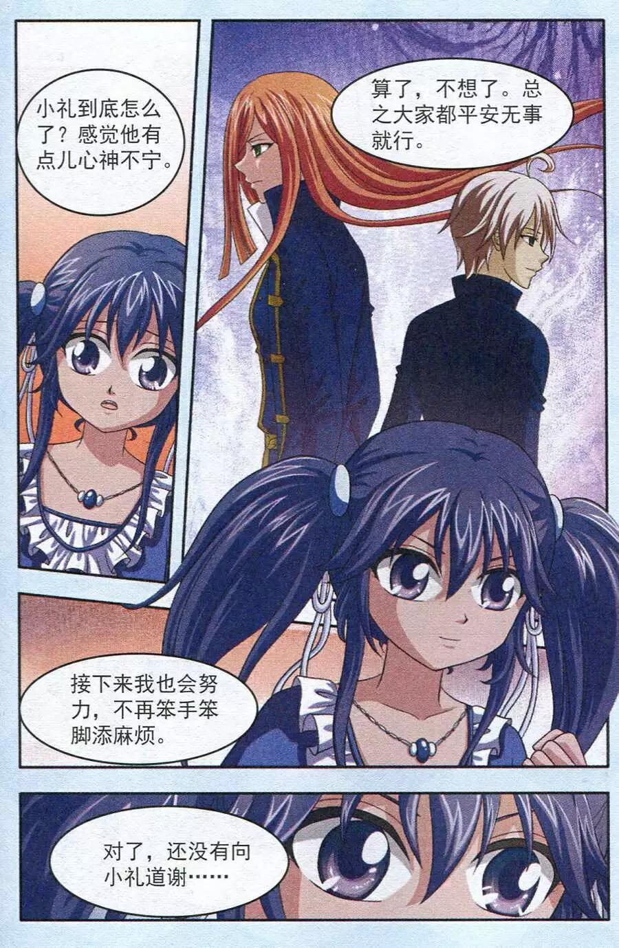 《智斗谜局》第15话 正式比赛前夕 第7页
