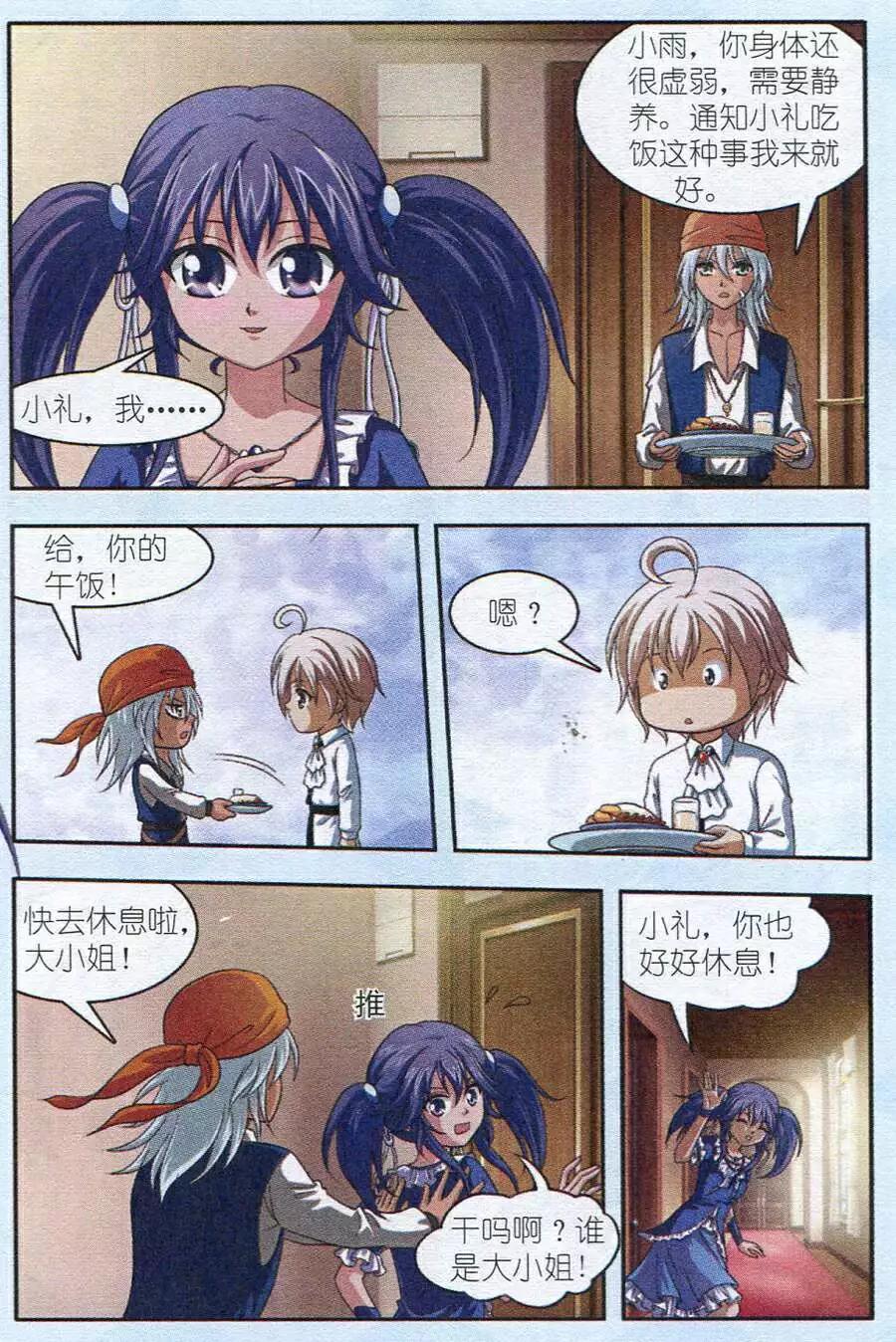 《智斗谜局》第15话 正式比赛前夕 第8页