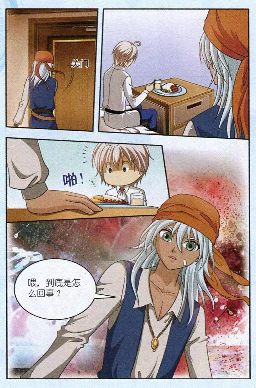 《智斗谜局》第15话 正式比赛前夕 第9页