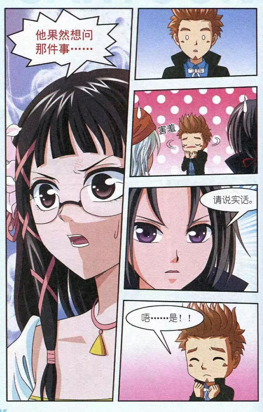 《智斗谜局》第16话 测谎游戏 第10页