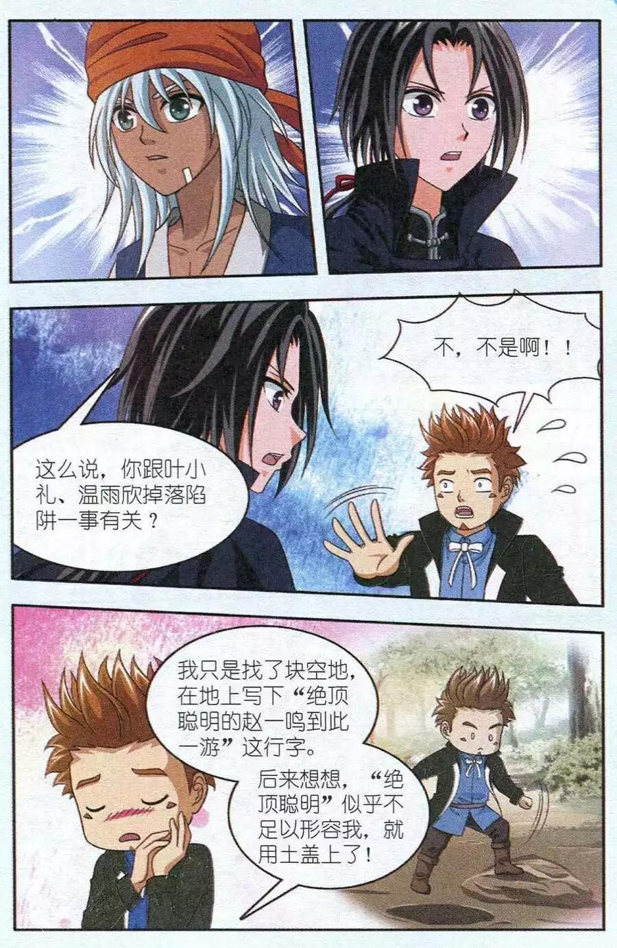 《智斗谜局》第16话 测谎游戏 第11页