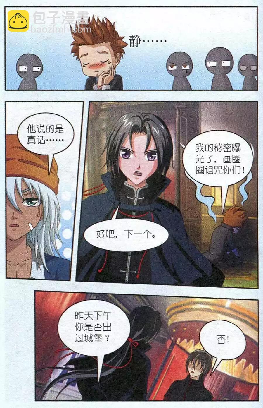 《智斗谜局》第16话 测谎游戏 第12页