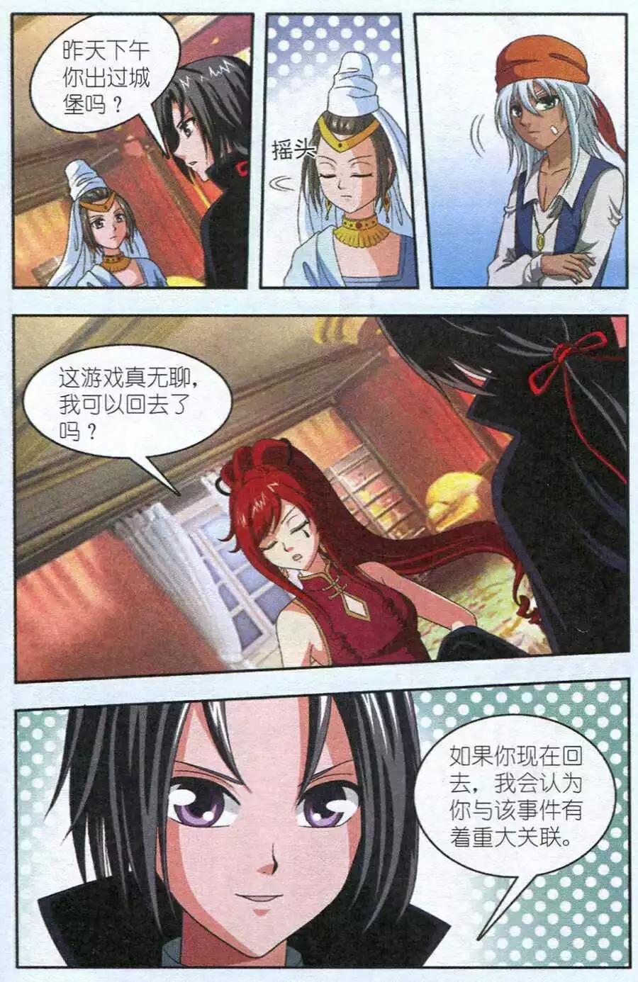 《智斗谜局》第16话 测谎游戏 第13页