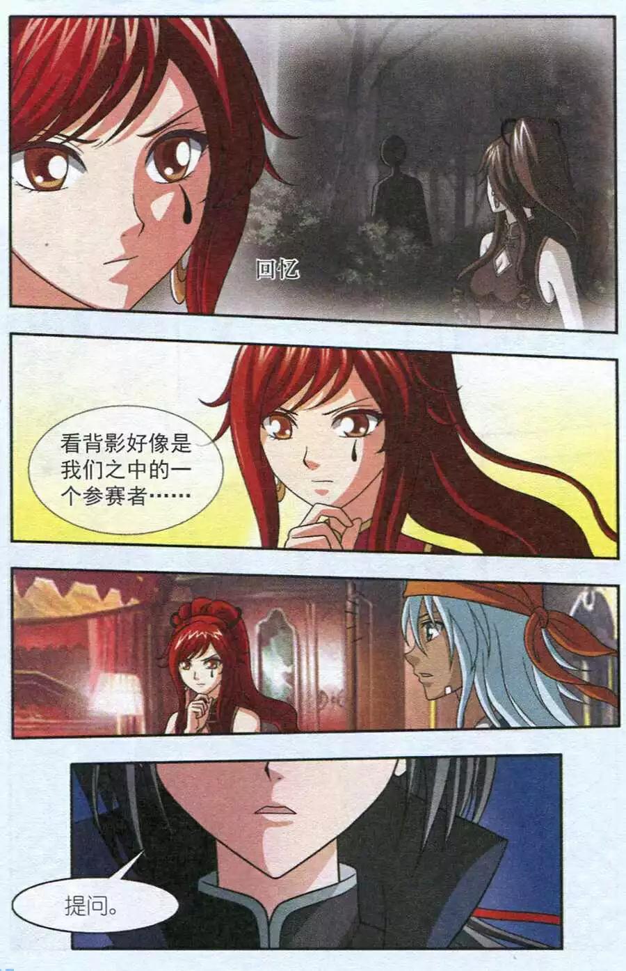 《智斗谜局》第16话 测谎游戏 第14页