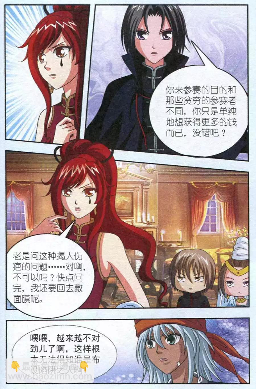 《智斗谜局》第16话 测谎游戏 第15页