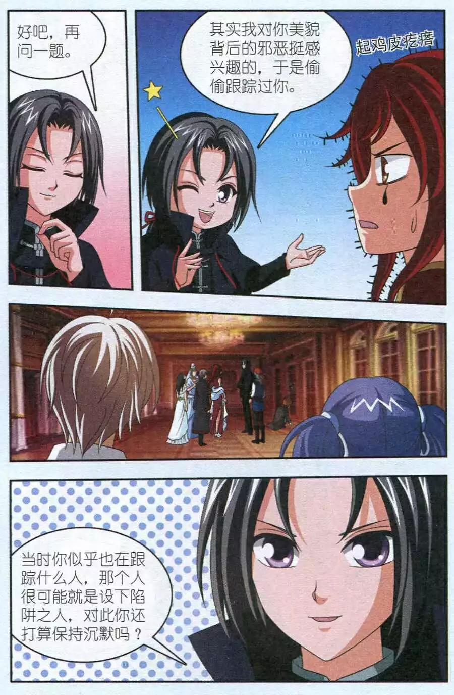 《智斗谜局》第16话 测谎游戏 第16页