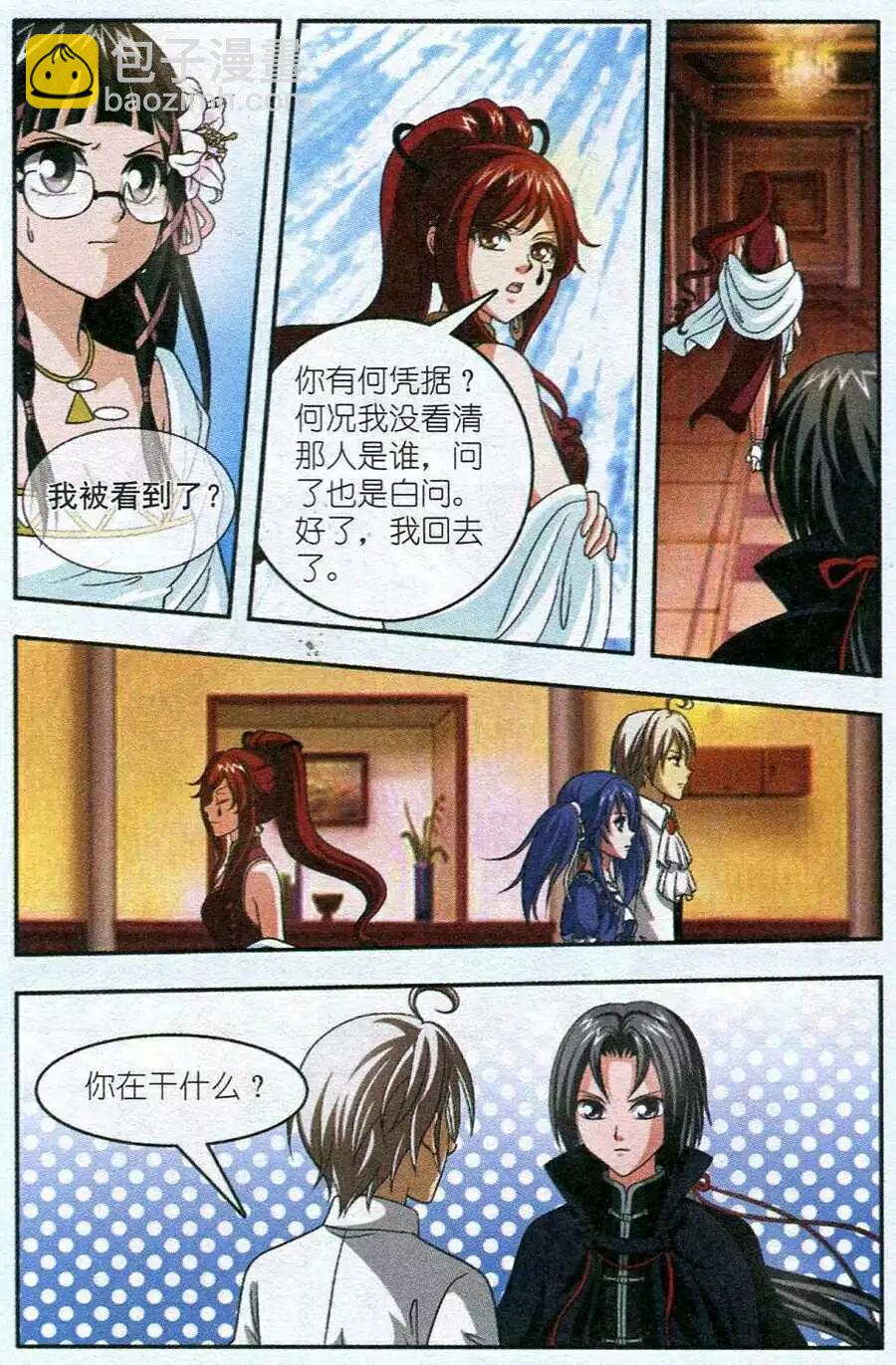 《智斗谜局》第16话 测谎游戏 第17页