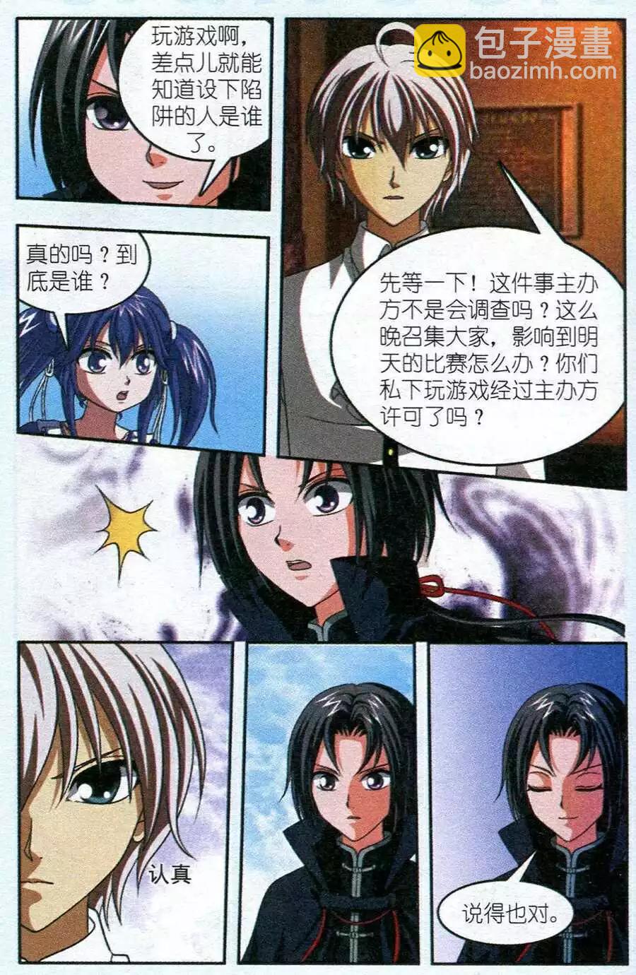 《智斗谜局》第16话 测谎游戏 第18页
