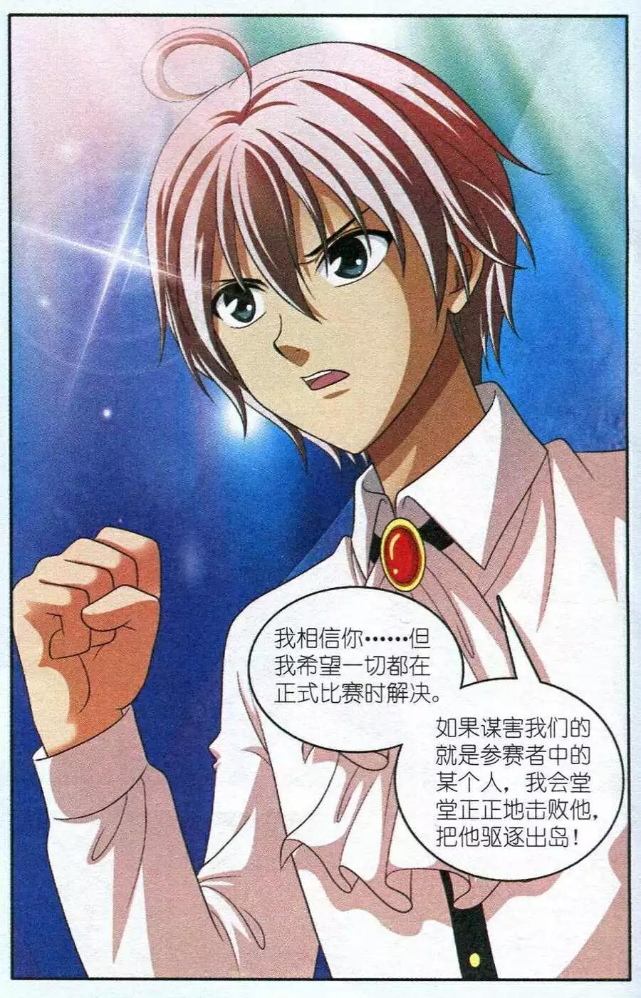 《智斗谜局》第16话 测谎游戏 第20页