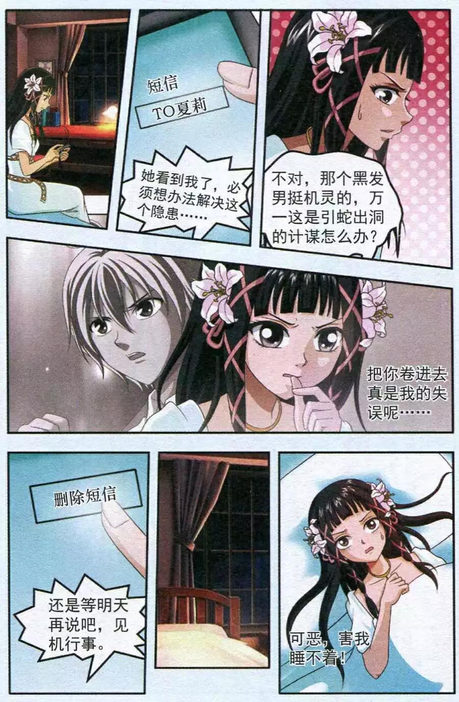 《智斗谜局》第16话 测谎游戏 第22页
