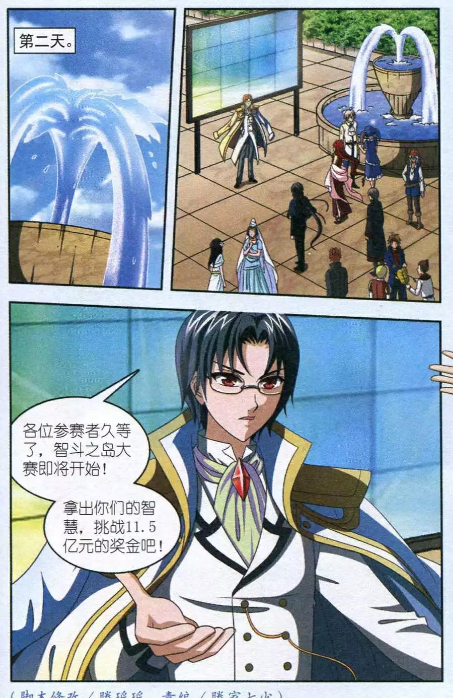 《智斗谜局》第16话 测谎游戏 第23页