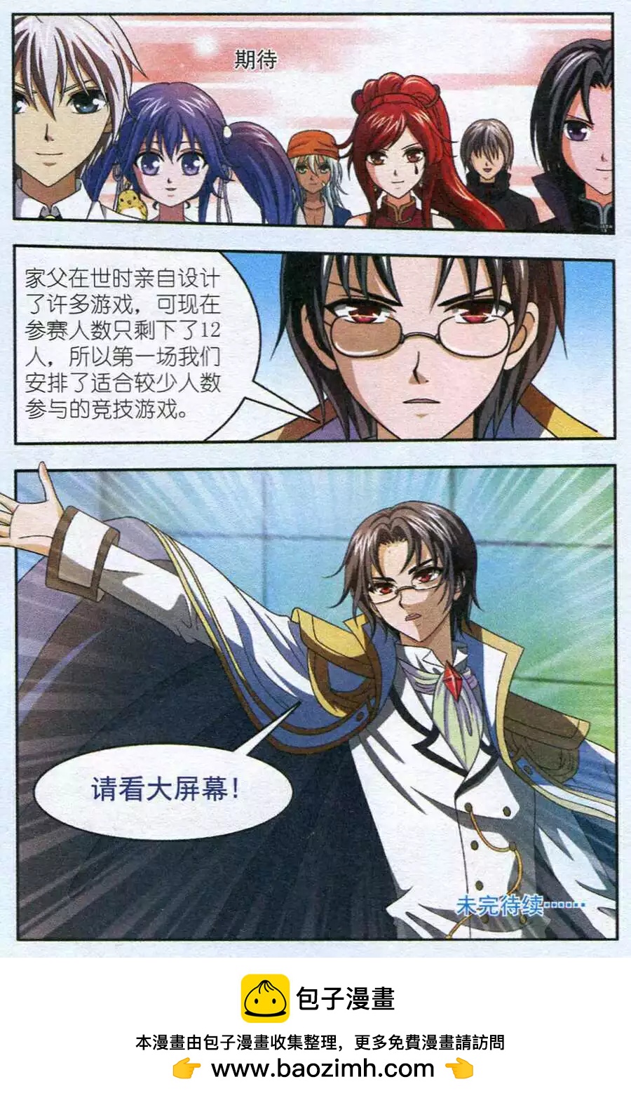 《智斗谜局》第16话 测谎游戏 第24页
