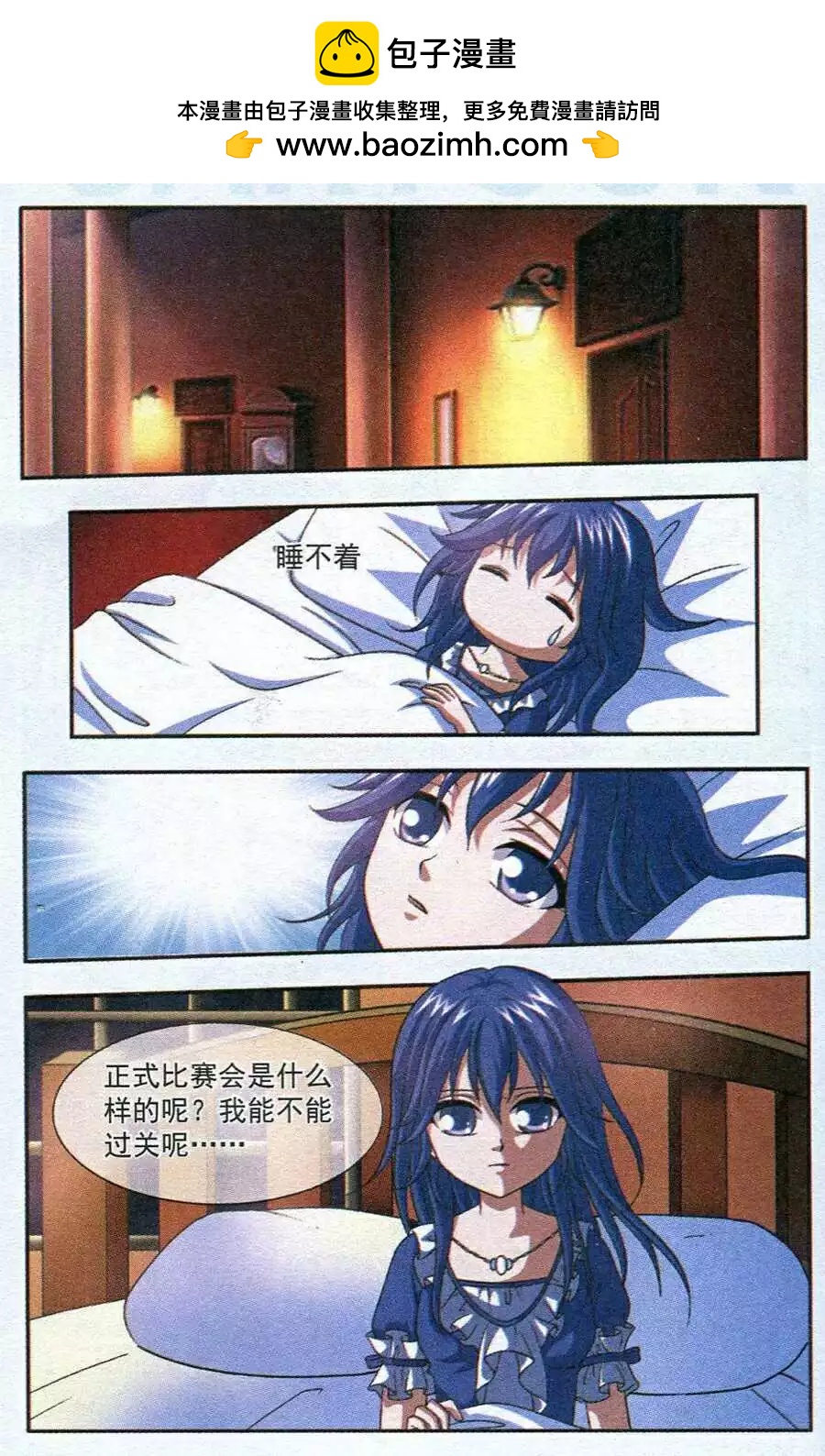 《智斗谜局》第16话 测谎游戏 第2页