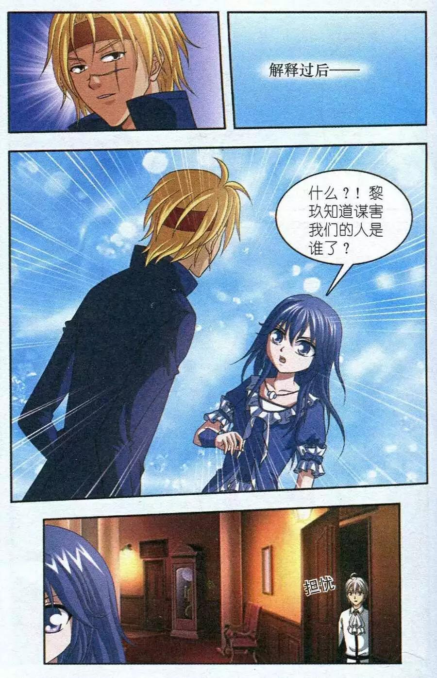 《智斗谜局》第16话 测谎游戏 第4页