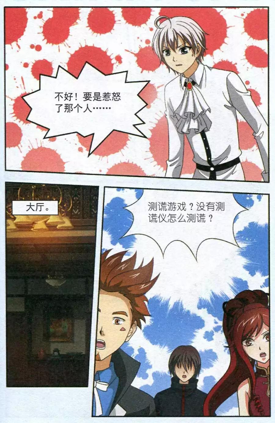 《智斗谜局》第16话 测谎游戏 第5页