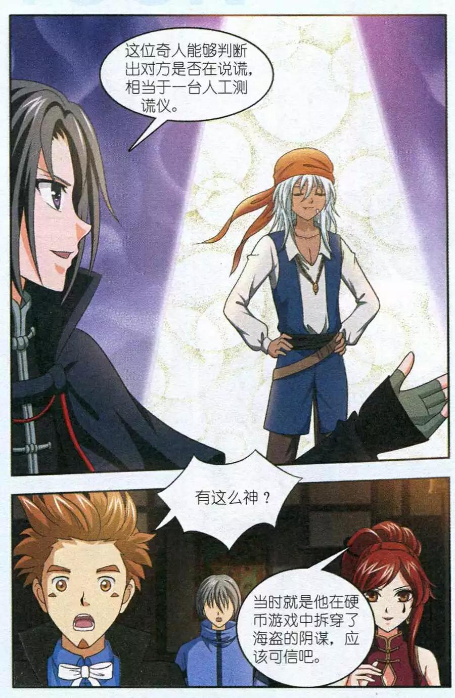 《智斗谜局》第16话 测谎游戏 第6页
