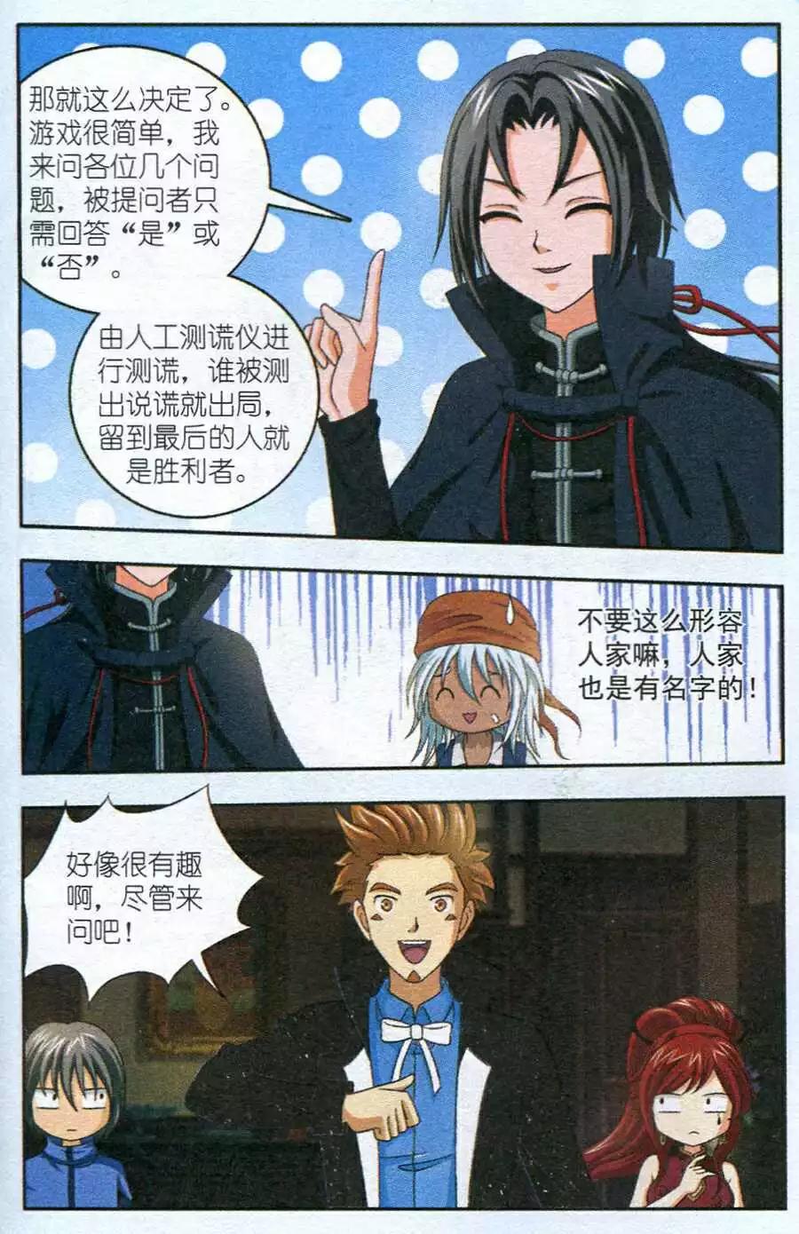 《智斗谜局》第16话 测谎游戏 第7页