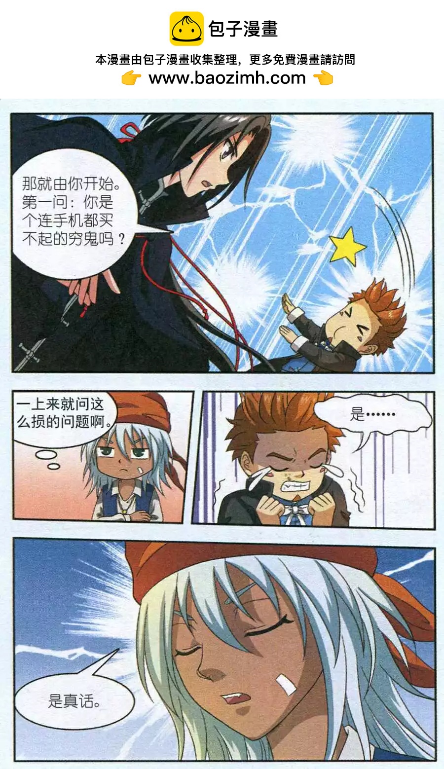 《智斗谜局》第16话 测谎游戏 第8页