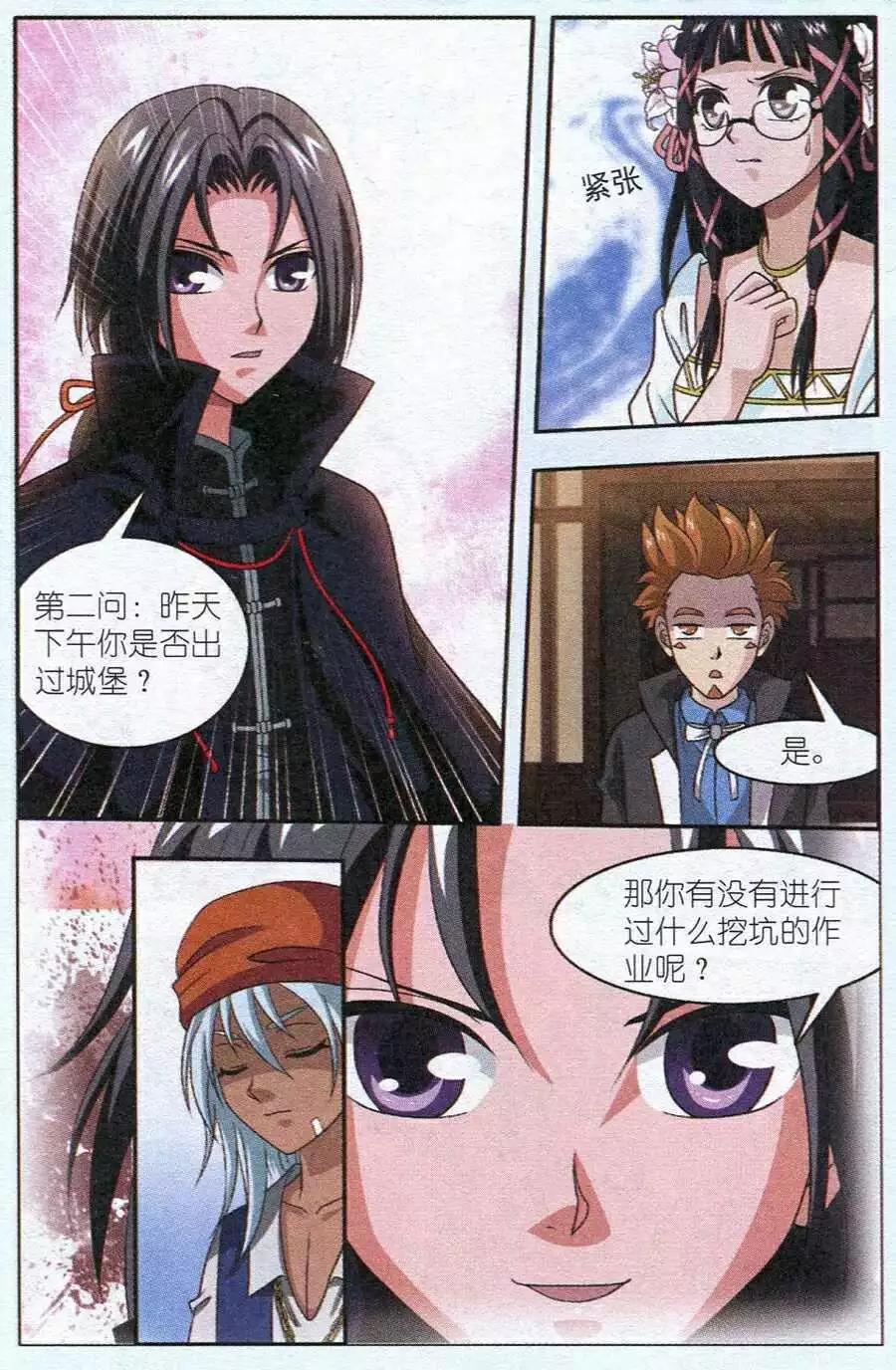 《智斗谜局》第16话 测谎游戏 第9页
