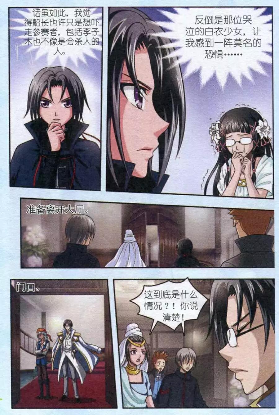 《智斗谜局》第13话 密室的真相 第10页