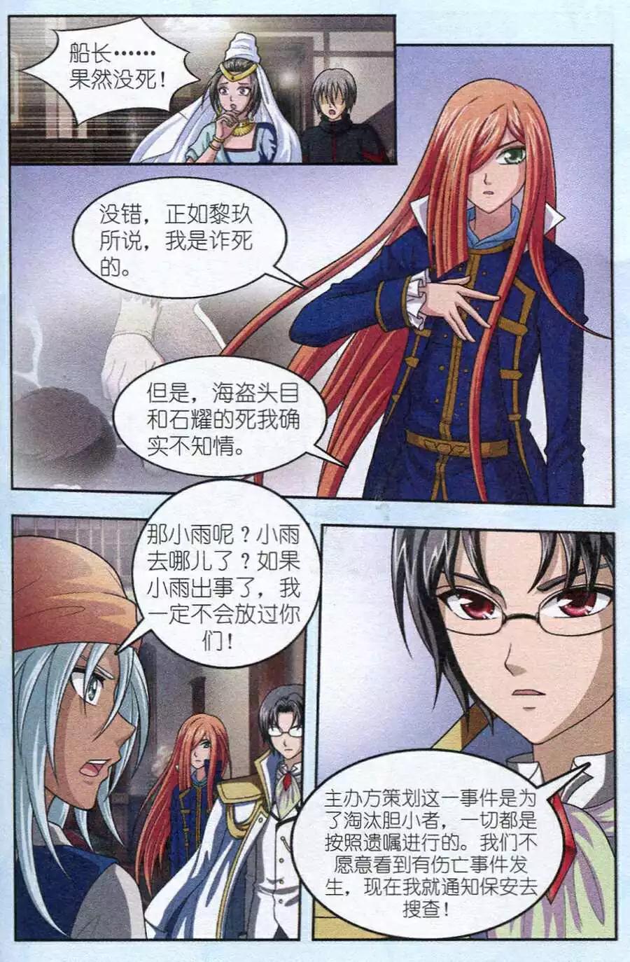 《智斗谜局》第13话 密室的真相 第12页